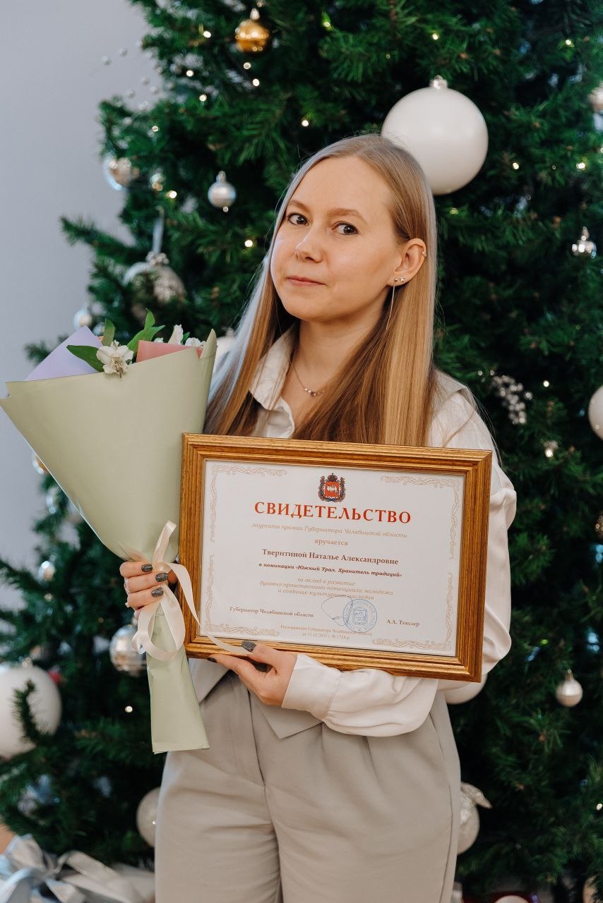 Специалист ЮУрГГПУ получила премию в сфере молодежной политики