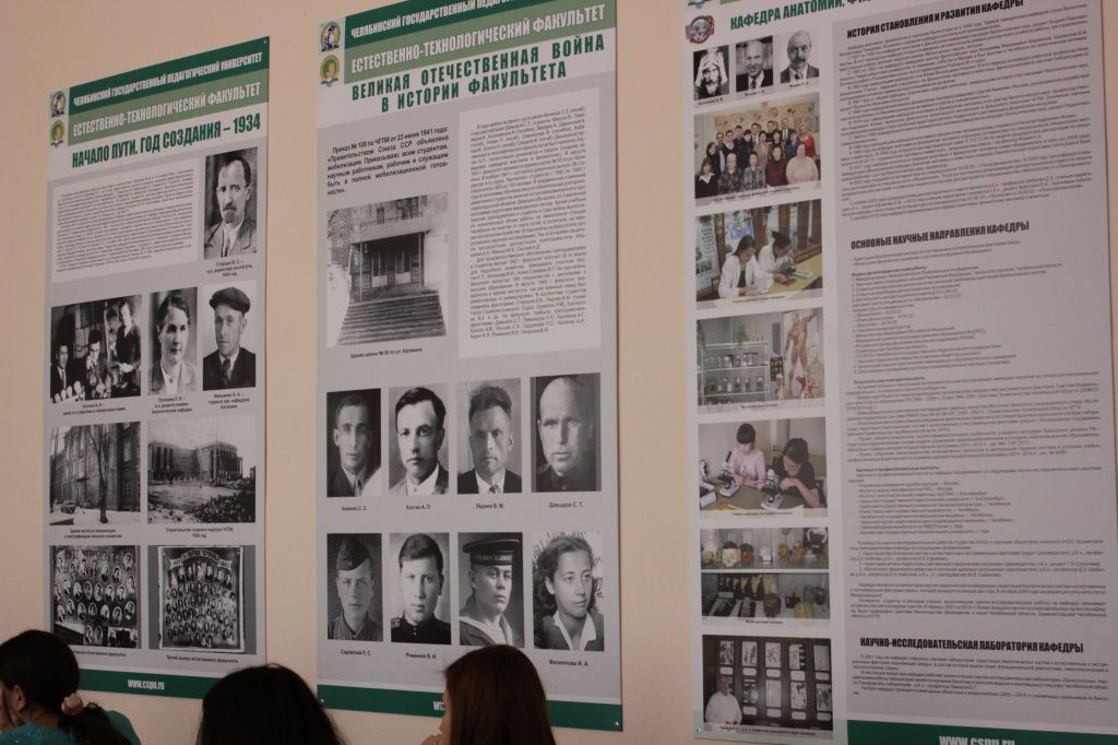 Экспозиция - История естественно-технологического факультета 1